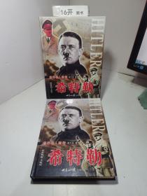 希特勒:最新图文版（上下全2册）