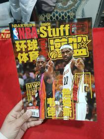 NBA inside STUFF 环球体育灌篮 2006年3月下 品佳