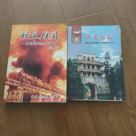 |、铁道兵援越抗美战争纪实《铁军雄风》照片集，(作者张金春签名印章)，共380页，铁道兵二师九团公安籍老战士援越抗美参战五十周年(1964---2014)《烽火南天》舒展波澜壮阔的搏斗画卷‘，共242页，(两本合售)‘