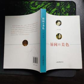 唇间的美色