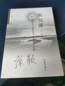 面包课（2009年卷）