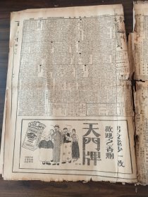 中华民国十五年时事新报1926年9月30日绞丝牌香烟奉方不干政于珍明日就职滇西罗树昌变相独立中俄会议吴佩孚反攻十日内赴武汉张宗昌下令援吴储玉璞庐杨军队已发动赣战之联军计划金山镇江苏州常州南通嘉善扬州湖州绍兴中国实业银行许阮