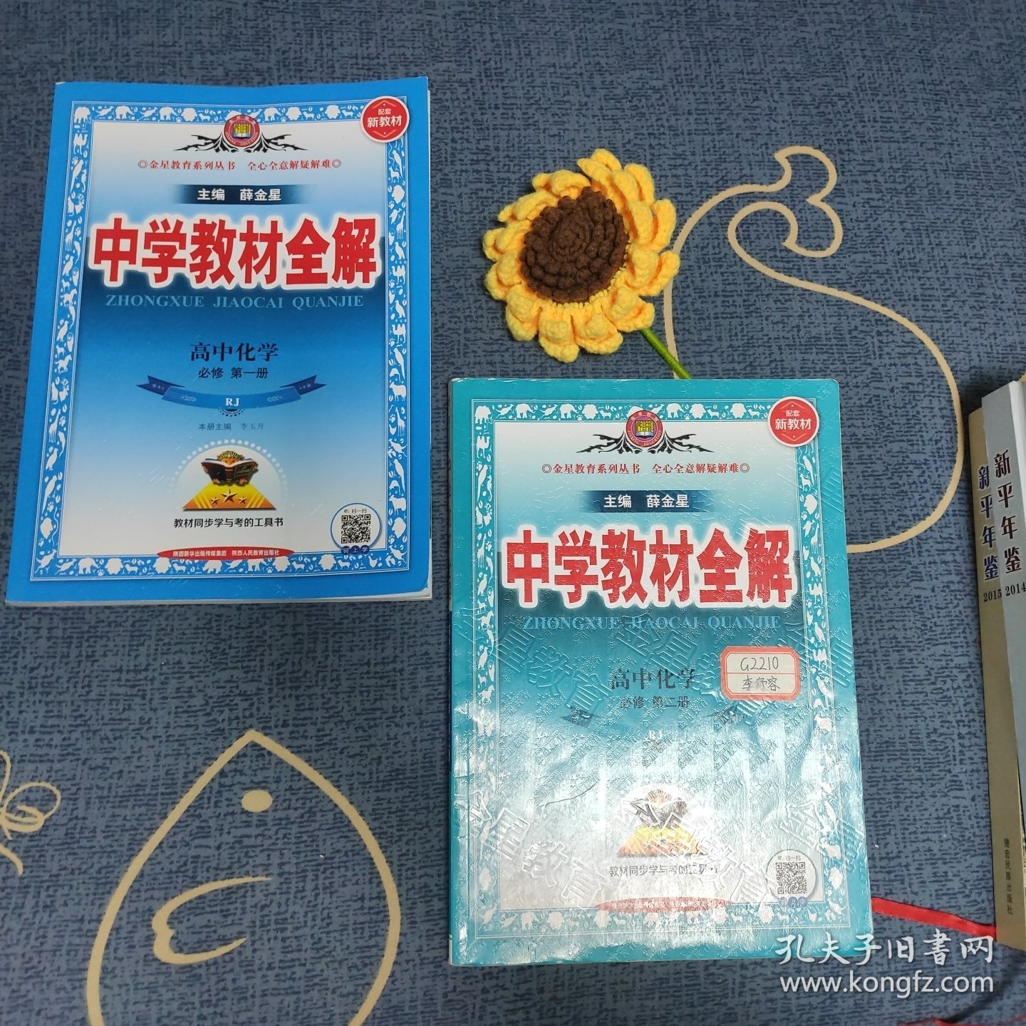 2022新教材-中学教材全解 高中化学必修第一册 人教实验版(RJ版)