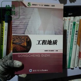 工程地质 崔海军 