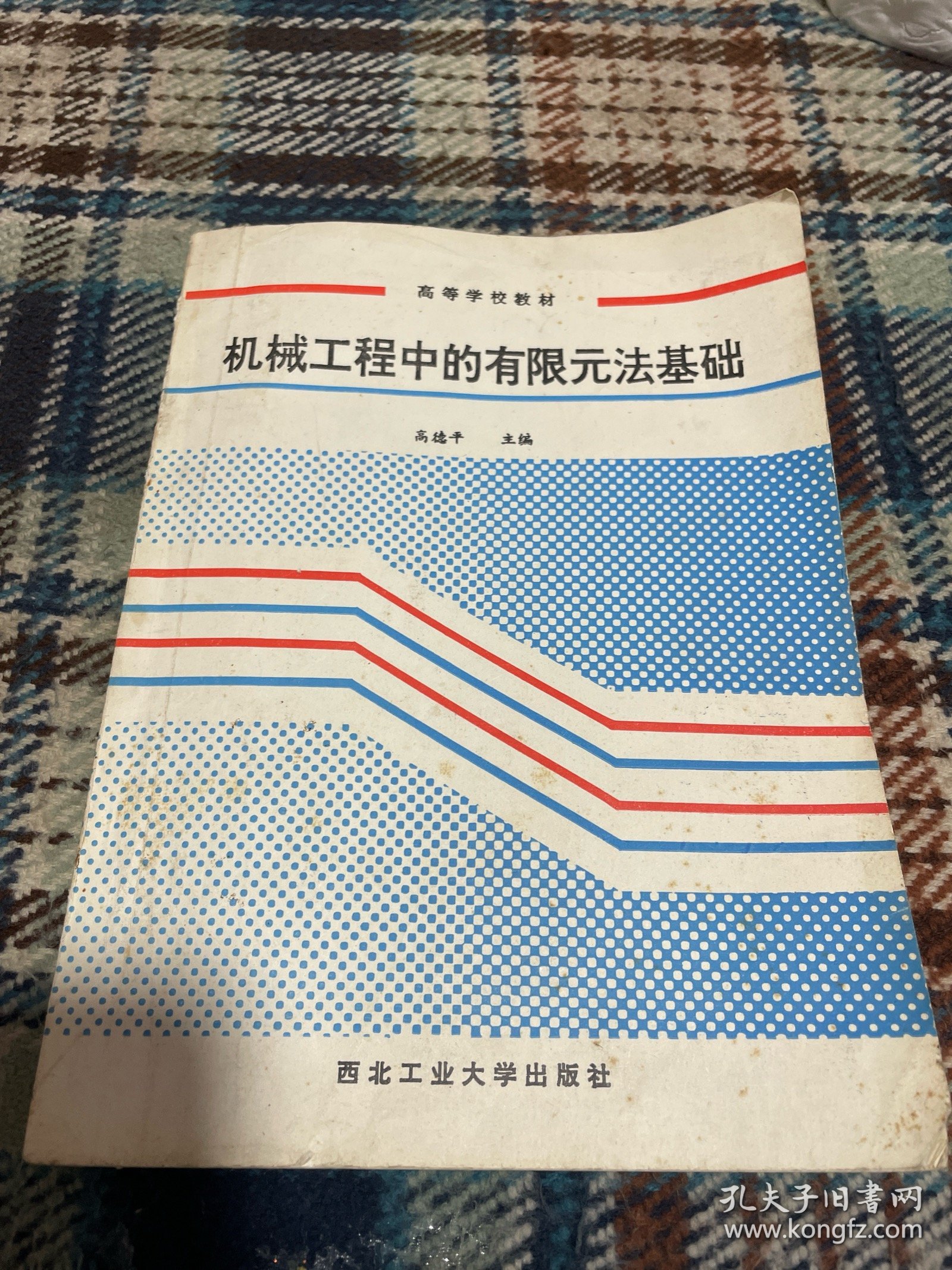 机械工程中的有限元法基础