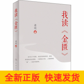 我读《金匮》
