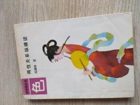 涉世谈丛书色