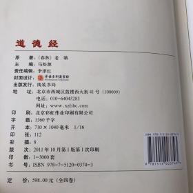 道德经（全四册）（存放152层D6）