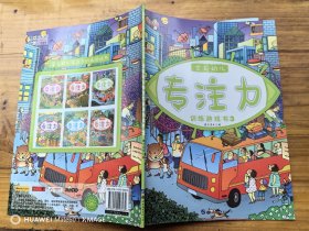 学前幼儿专注力训练游戏书（套装共6册）