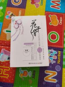 花千骨：最新修订升级版