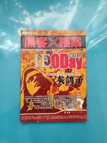 黑客x档案2009年第3期