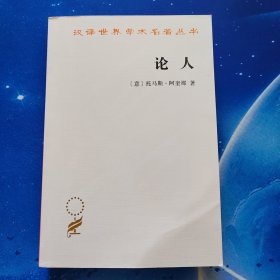 【雅各书房】论人（托马斯.阿奎那）