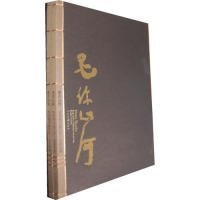 墨许山河.曾来德书画艺术(全二册)