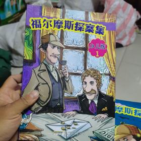 福尔摩斯探案集·少儿版（全4册）