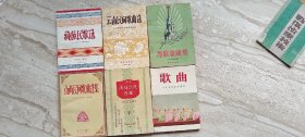 50年代6本歌曲选集合售