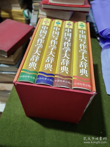 中国写作学大辞典