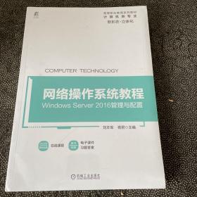 网络操作系统教程