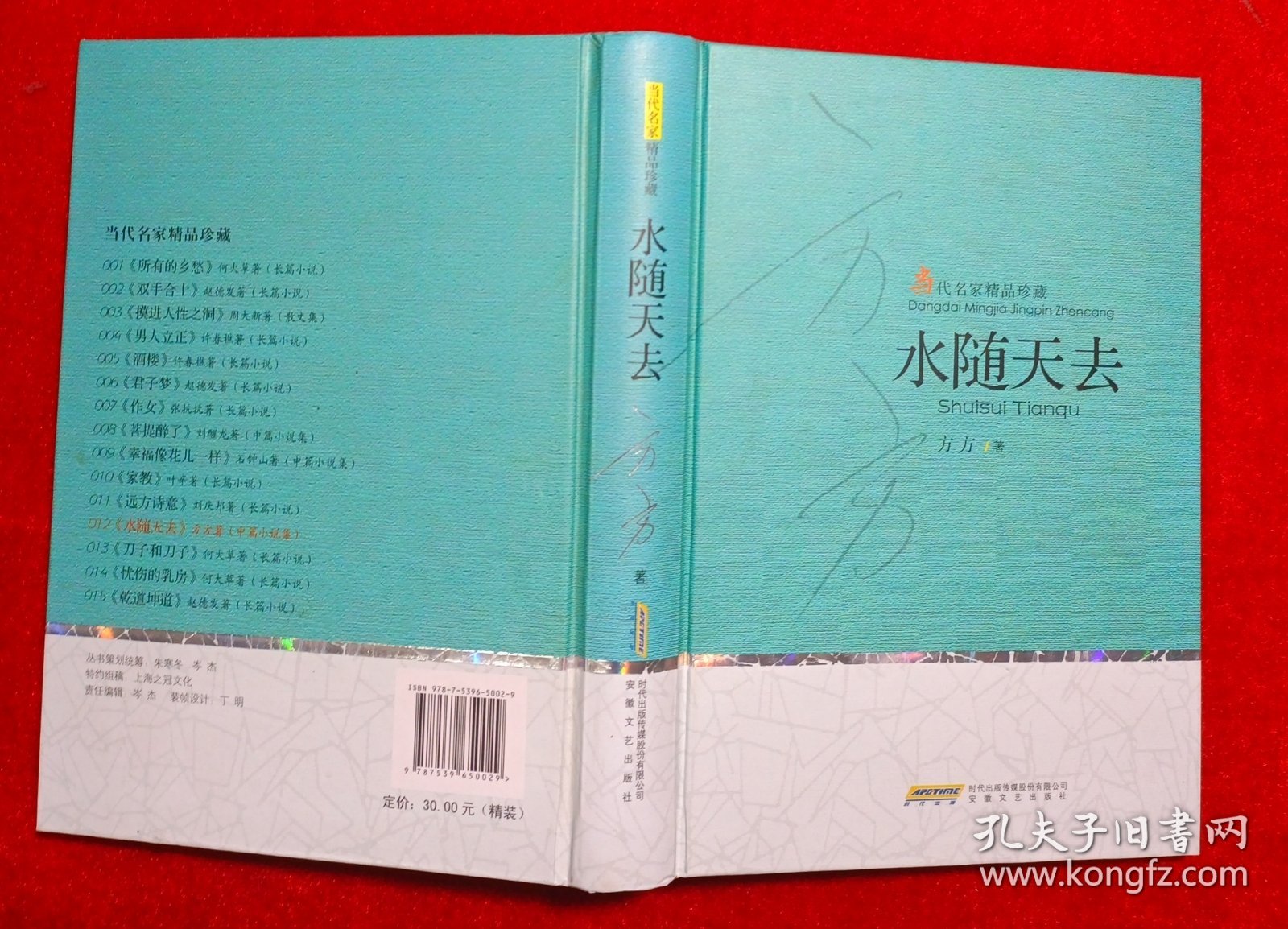 水随天去