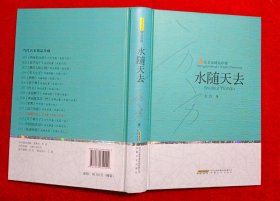 水随天去