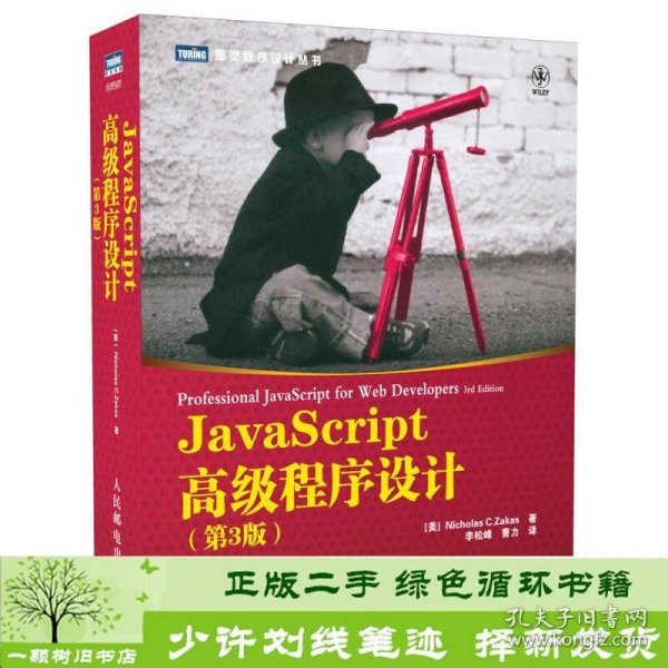 JavaScript高级程序设计（第3版）