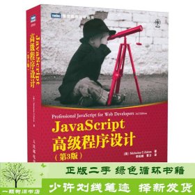 JavaScript高级程序设计（第3版）