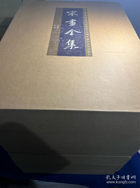 宋画全集，第六卷，六册全！一套全！