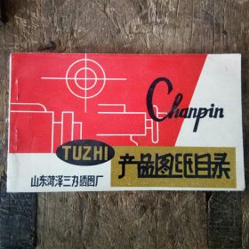 产品图纸目录 1977年