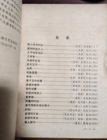 外国短篇小说 上册 中册 下册