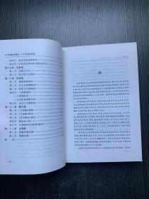 中国易学博览：八字应用经验学