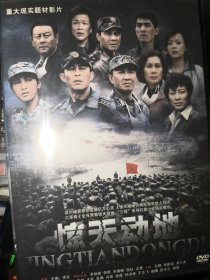 惊天动地 DVD