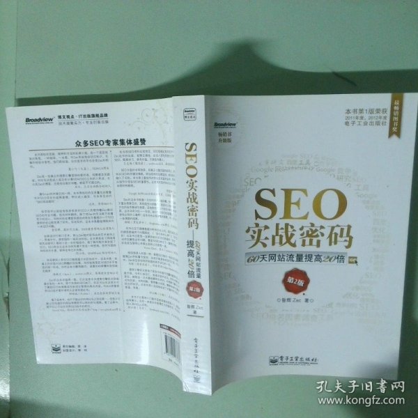 正版书 seo实战密码 60天网站流量提高20倍