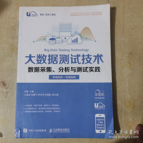 大数据测试技术 数据采集、分析与测试实践（在线实验+在线自测 ）