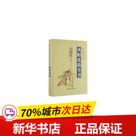 凤阳花鼓全书：文集卷