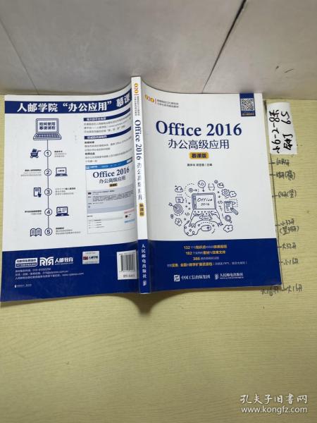 Office 2016办公高级应用（慕课版）