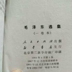 毛泽东选集一卷本