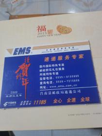 2009中国邮政贺年（有奖）EMS实寄信卡