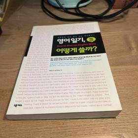 韩文原版社科 영어일기, 어떻게쓸까?