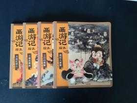 西游记绘本（4册）