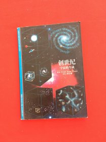 创世纪：宇宙的生成