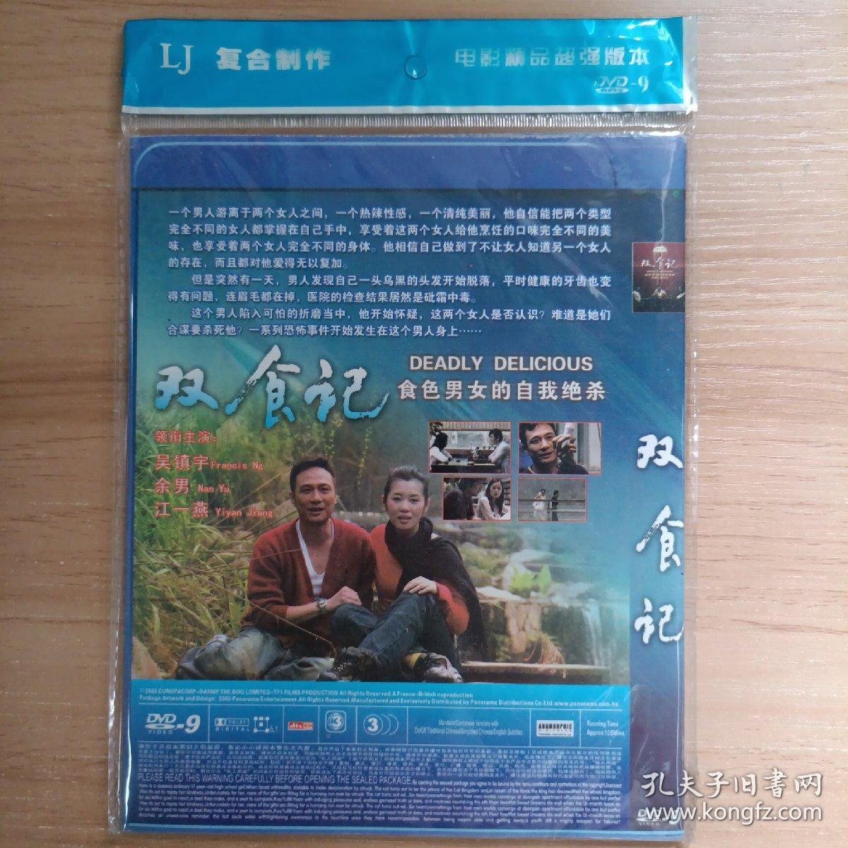 267影视光盘DVD：双食记      一张光盘 简装