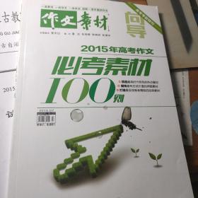 作文素材必考素材100例