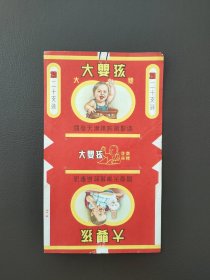 大婴孩烟标，国营天津卷烟厂制造。按图发货，包邮