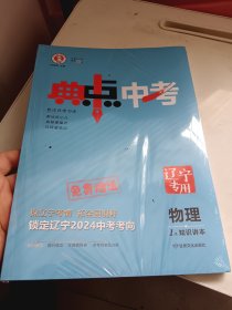 2024年典中点中考，辽宁物理，一套未开封。