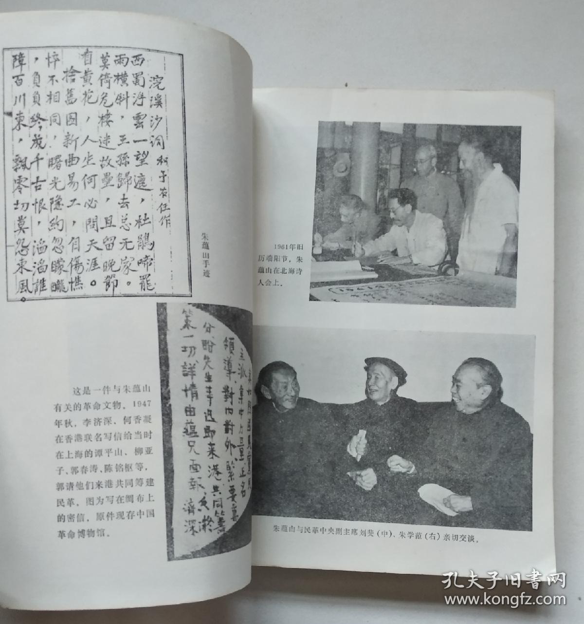 纪念朱蕴山文集