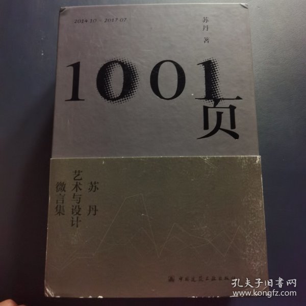 1001页：苏丹艺术与设计微言集