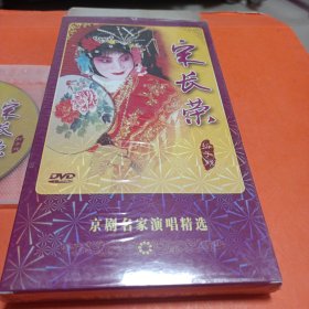 京剧名家演唱精选 宋长荣折子戏 DVD单碟