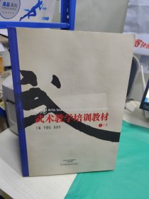 孔夫子旧书网--武术教学培训教材. 二分册