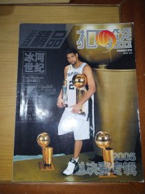 运动精品 扣篮 2005年7月