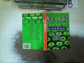 无毒一身轻   ，，、