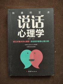 口才与训练5本书籍说话心理学别输在不会表达上高情商人际交往口才交际提升书籍高情商聊天术